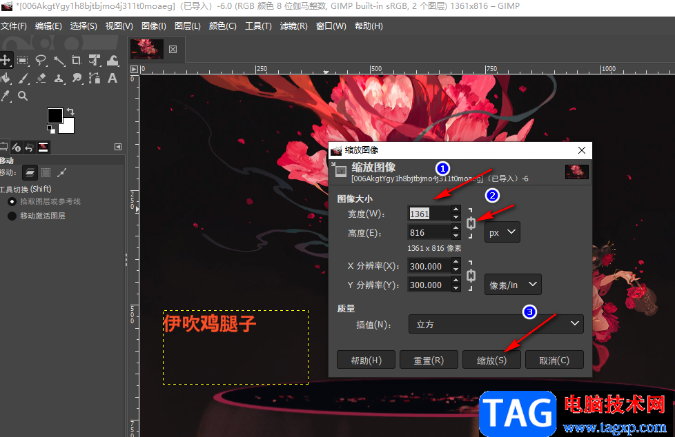 GIMP調整圖像大小的方法