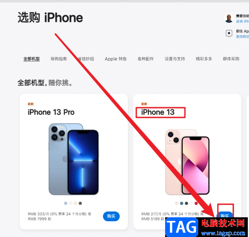 ?iPhone13生成購(gòu)買訂單的教程