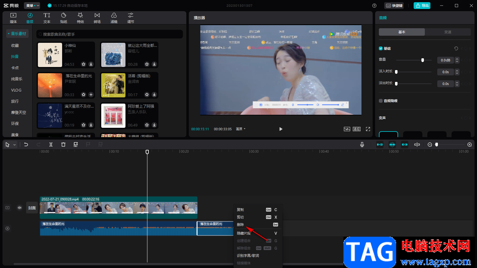 剪映電腦版剪掉多余的音樂的方法