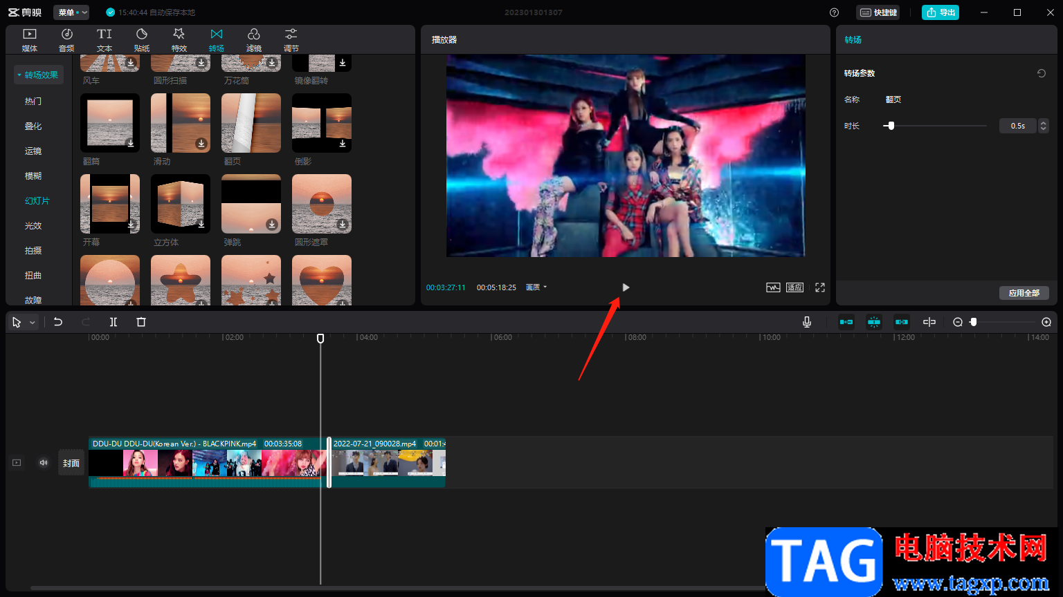 剪映電腦版制作PPT幻燈片翻頁效果的方法