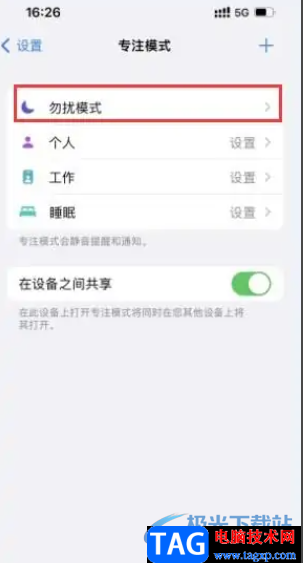 ?iPhone13設(shè)置勿擾模式的教程