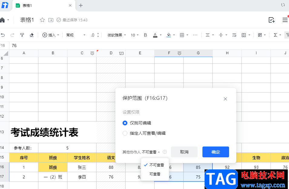 騰訊文檔隱藏自己的填寫內(nèi)容的方法