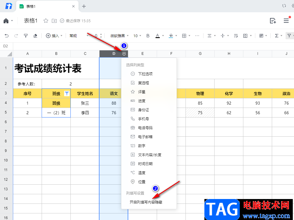 騰訊文檔隱藏自己的填寫內(nèi)容的方法