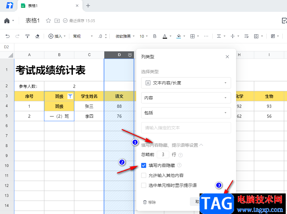 騰訊文檔隱藏自己的填寫內(nèi)容的方法