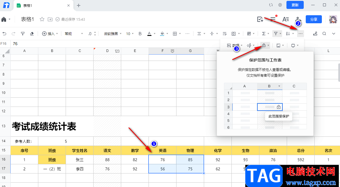 騰訊文檔隱藏自己的填寫內(nèi)容的方法