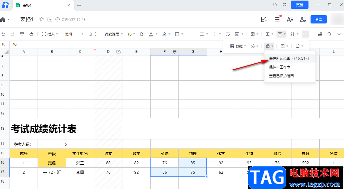 騰訊文檔隱藏自己的填寫內(nèi)容的方法
