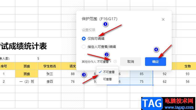 騰訊文檔隱藏自己的填寫內(nèi)容的方法