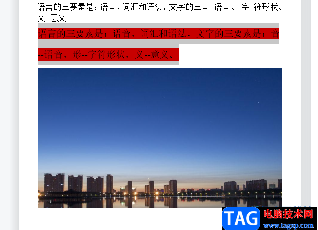 ?wps文檔在文字上方添加頓號(hào)的教程