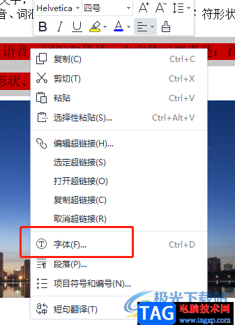 ?wps文檔在文字上方添加頓號(hào)的教程