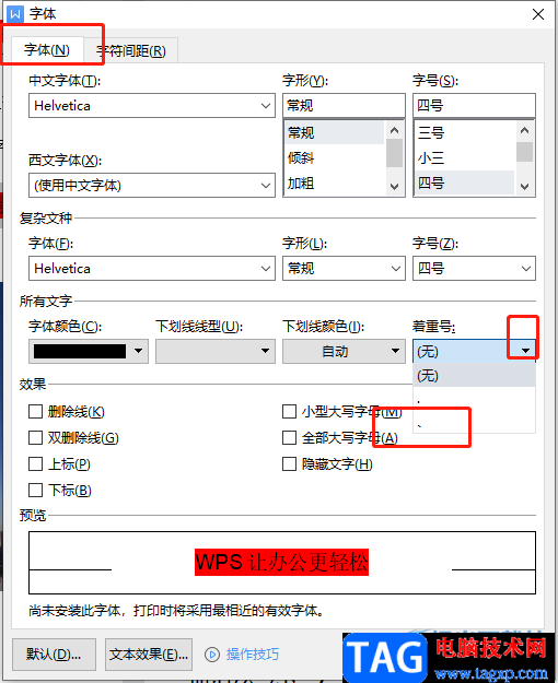 ?wps文檔在文字上方添加頓號(hào)的教程