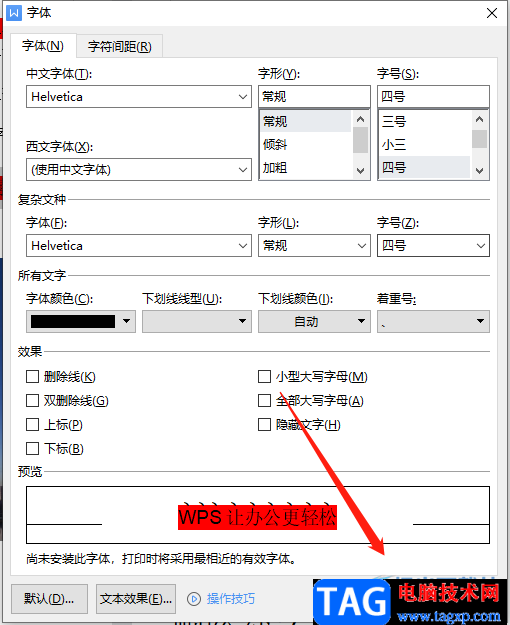 ?wps文檔在文字上方添加頓號(hào)的教程