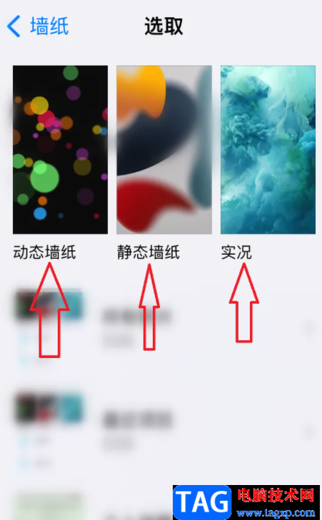 ?iPhone13設(shè)置手機(jī)屏幕背景圖的教程