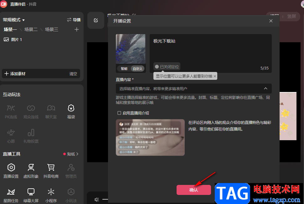 抖音直播伴侶設(shè)置封面的方法