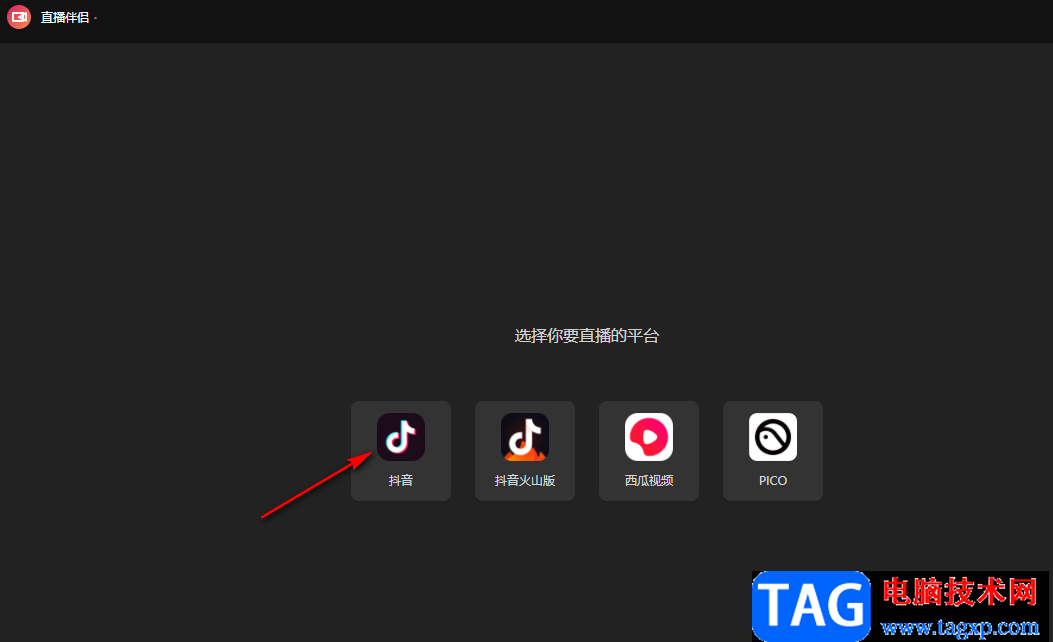 抖音直播伴侶設(shè)置封面的方法
