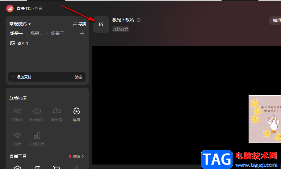 抖音直播伴侶設(shè)置封面的方法