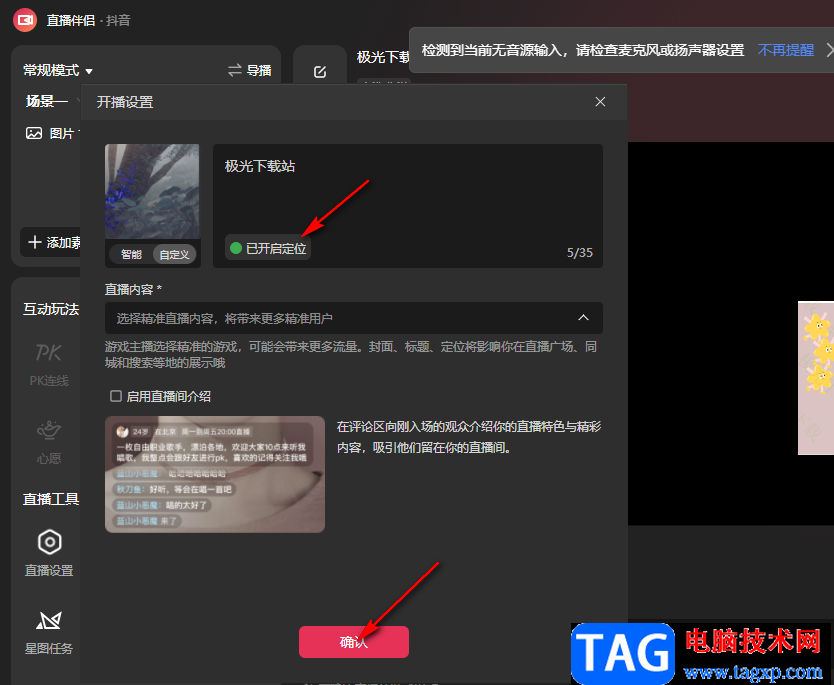 抖音直播伴侶開啟顯示位置功能的方法
