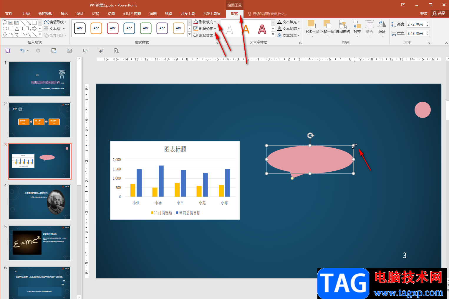 PPT中插入橢圓形標(biāo)注的方法教程