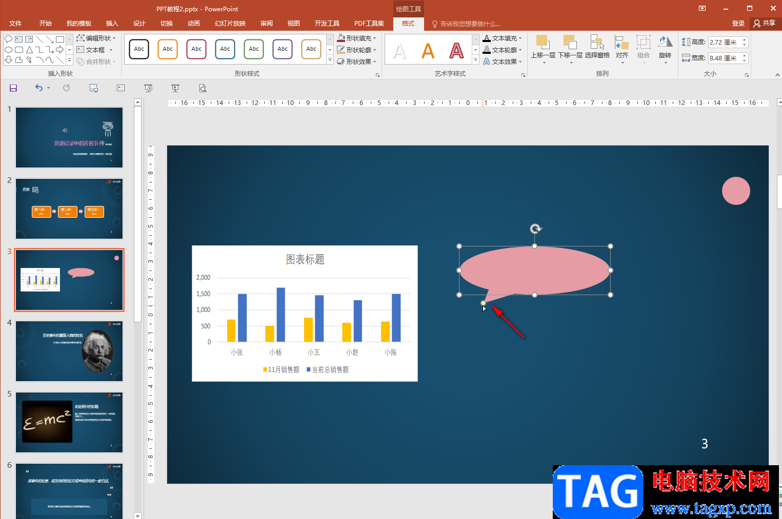 PPT中插入橢圓形標(biāo)注的方法教程