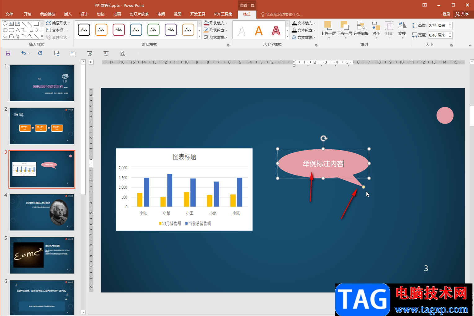 PPT中插入橢圓形標(biāo)注的方法教程