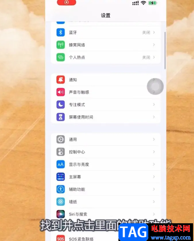 ?iPhone13刷新率的設(shè)置教程