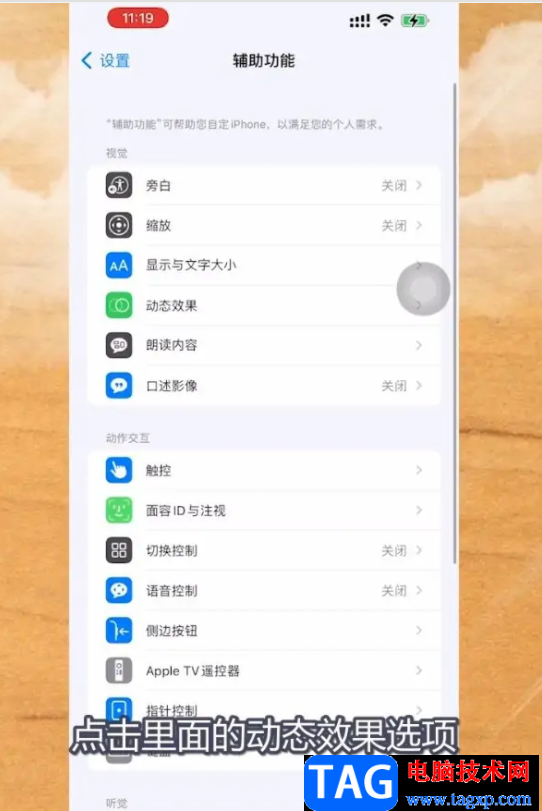 ?iPhone13刷新率的設(shè)置教程