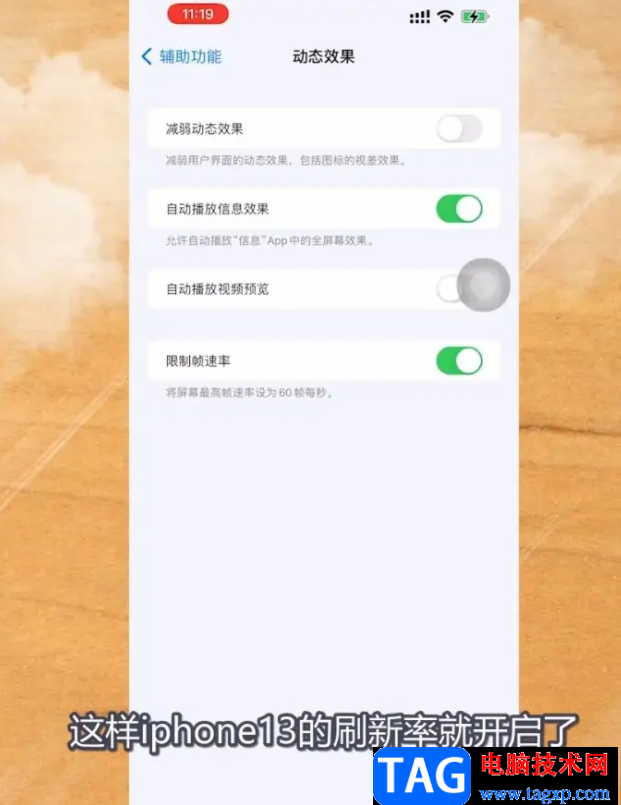 ?iPhone13刷新率的設(shè)置教程