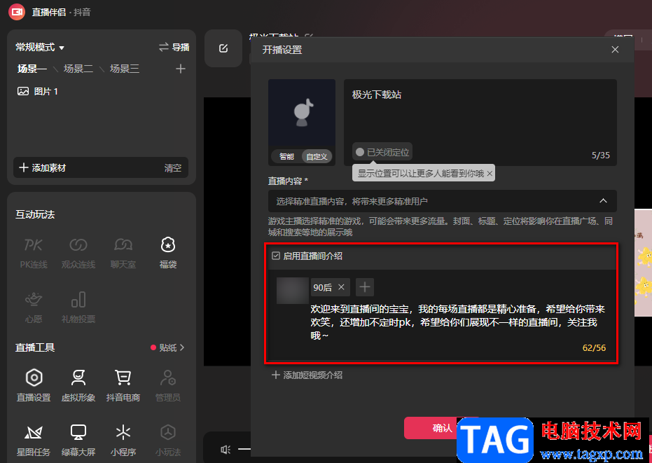 抖音直播伴侶開啟直播間介紹的方法