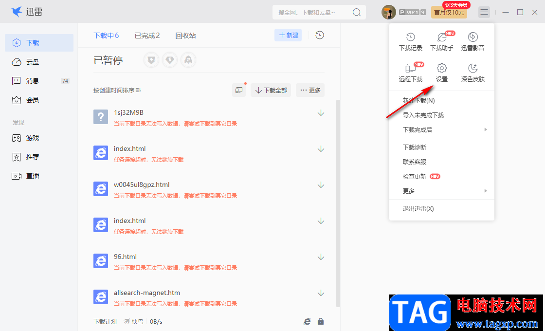 迅雷電腦版設(shè)置全速下載資源的方法