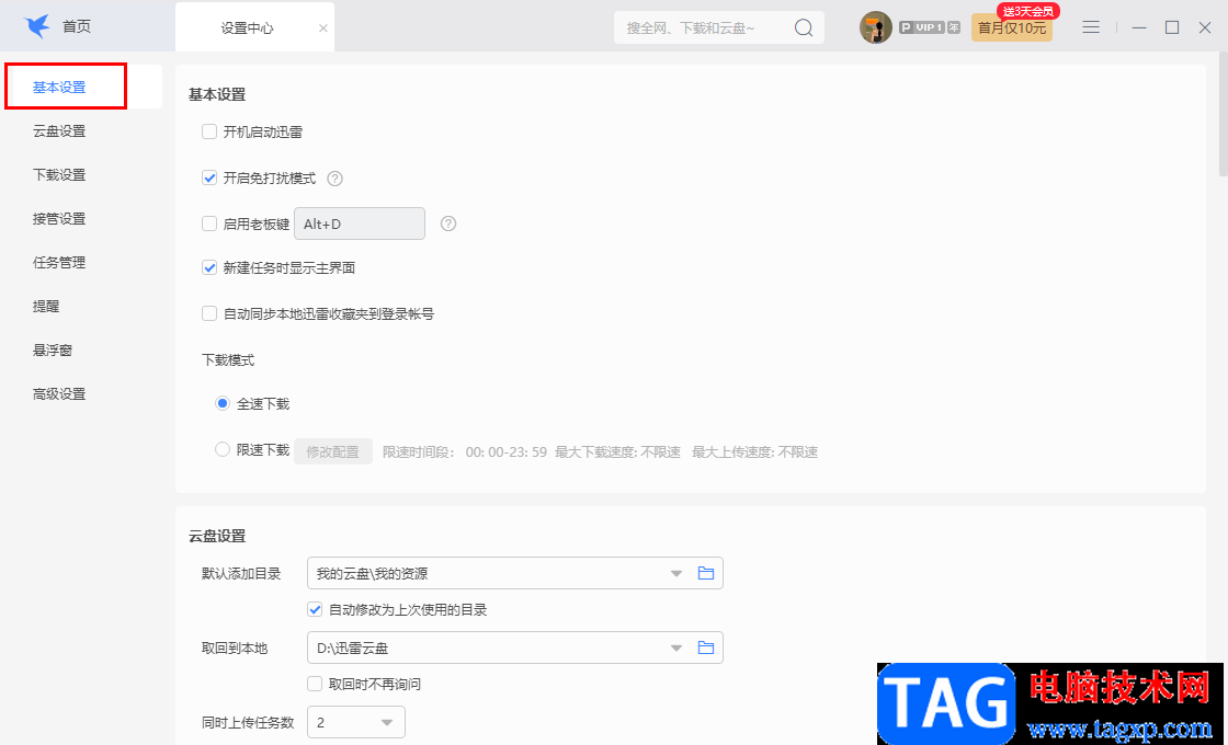 迅雷電腦版設(shè)置全速下載資源的方法