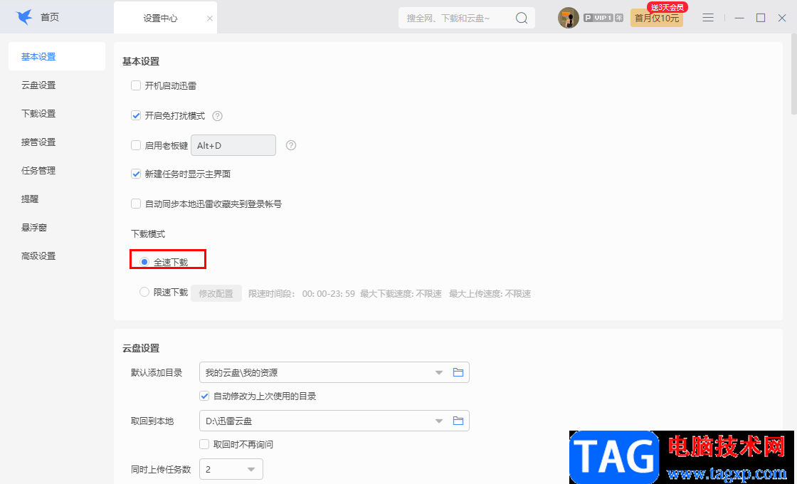 迅雷電腦版設(shè)置全速下載資源的方法