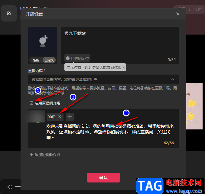 抖音直播伴侶開啟直播間介紹的方法