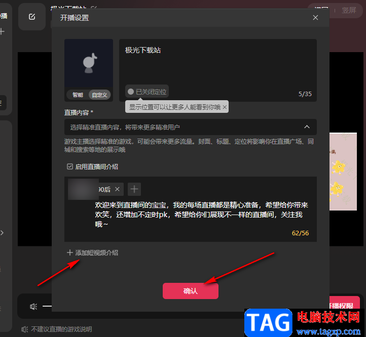 抖音直播伴侶開啟直播間介紹的方法