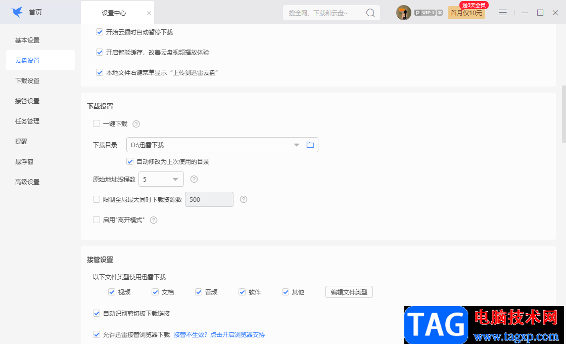 迅雷電腦版設(shè)置限制同時(shí)下載任務(wù)資源數(shù)的方法