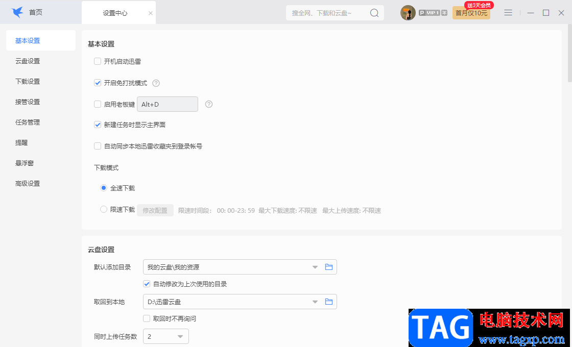 迅雷電腦版設(shè)置全速下載資源的方法