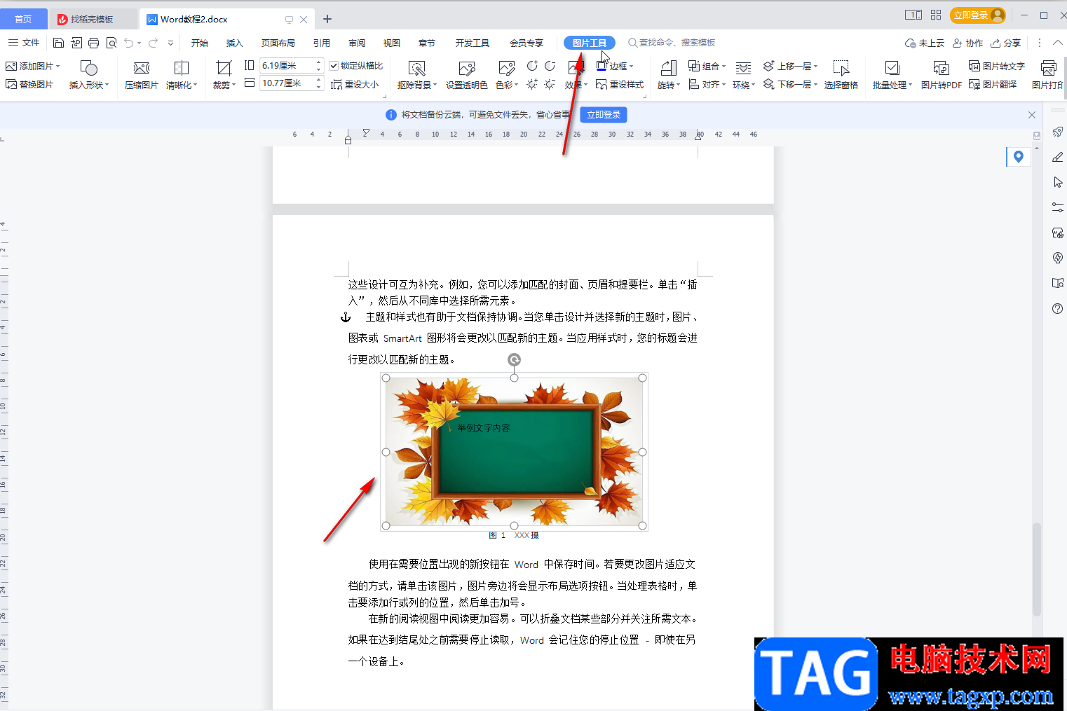 WPS裁剪圖片成想要的圖形的方法教程