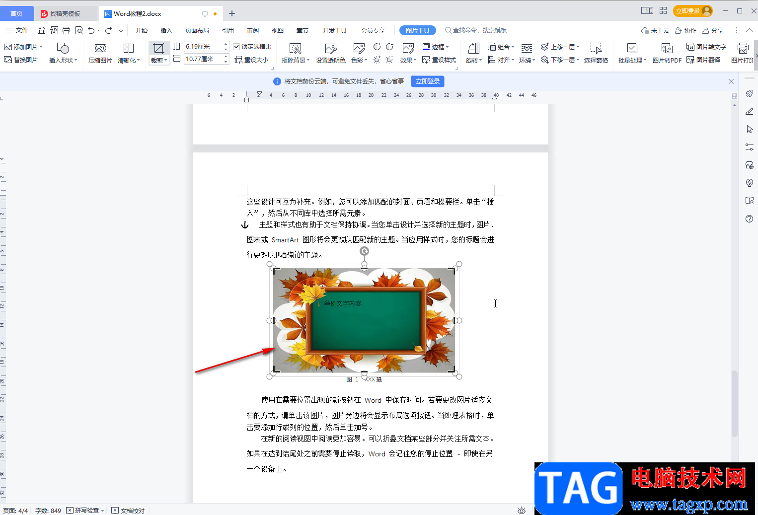 WPS裁剪圖片成想要的圖形的方法教程