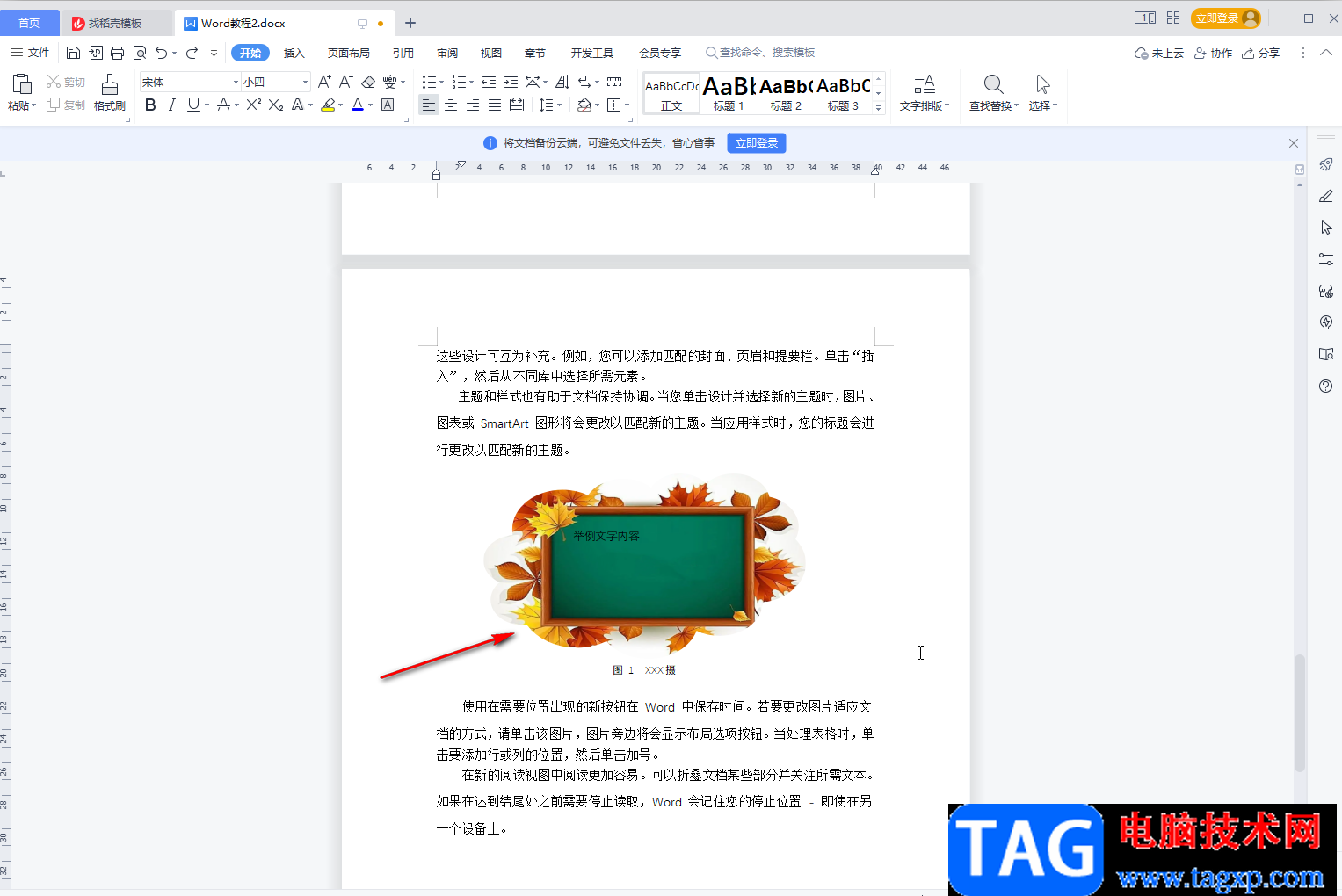 WPS裁剪圖片成想要的圖形的方法教程