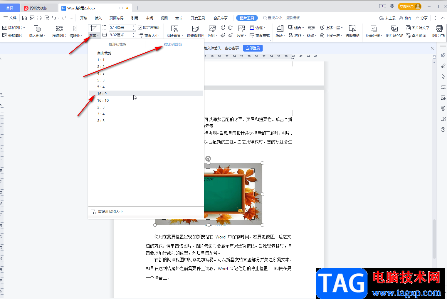 WPS裁剪圖片成想要的圖形的方法教程