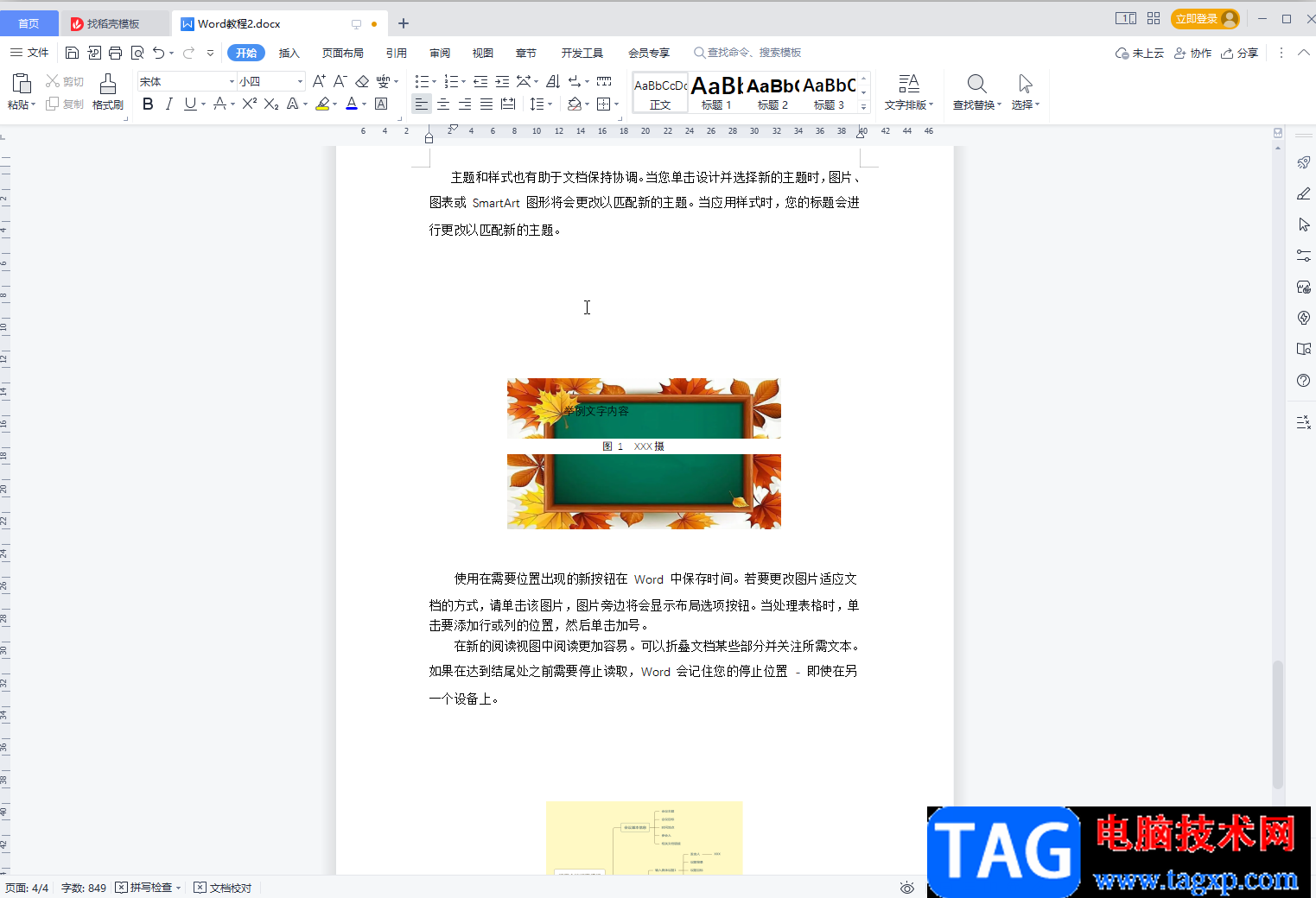 WPS文檔批量刪除圖片與文字之間空白斷層的方法教程
