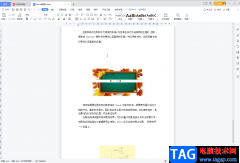 WPS文檔批量刪除圖片與文