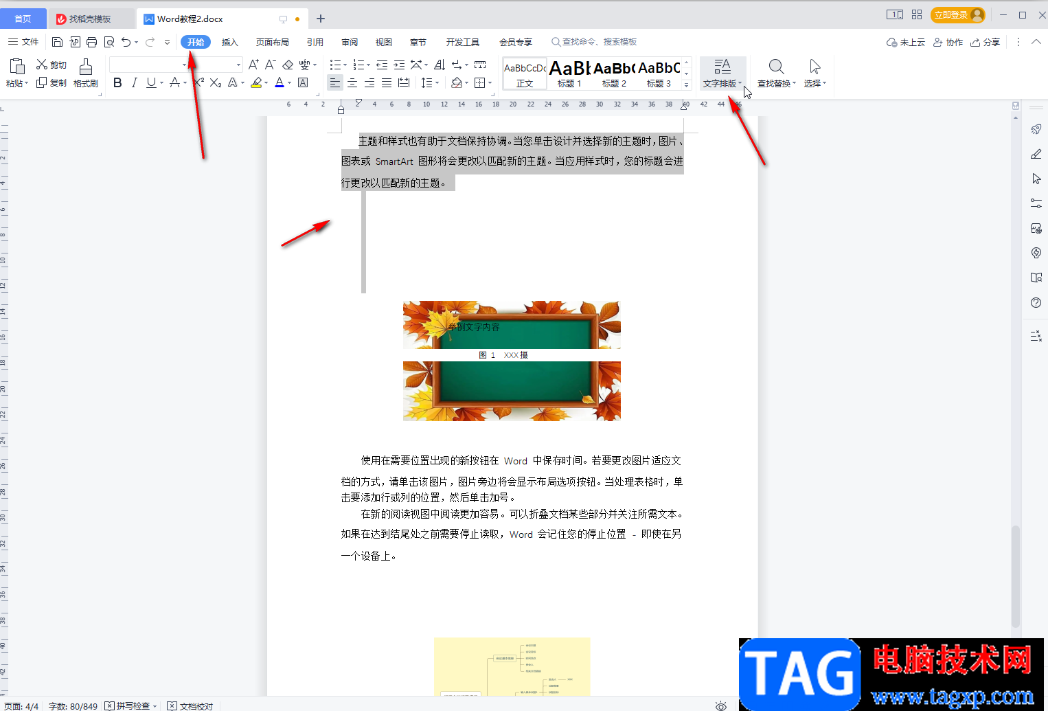 WPS文檔批量刪除圖片與文字之間空白斷層的方法教程