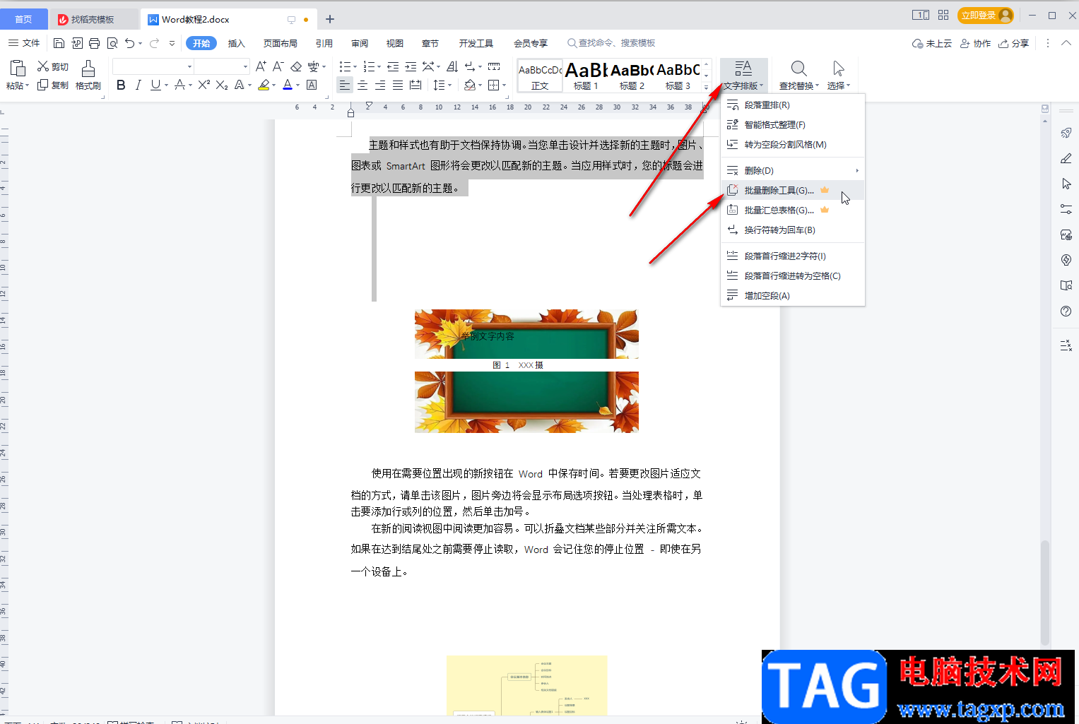 WPS文檔批量刪除圖片與文字之間空白斷層的方法教程