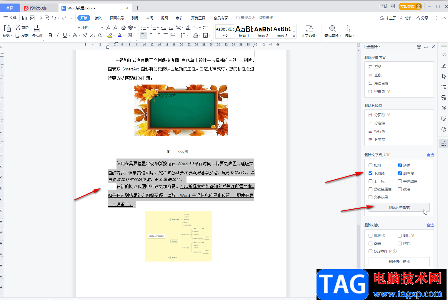 WPS文檔批量刪除圖片與文字之間空白斷層的方法教程