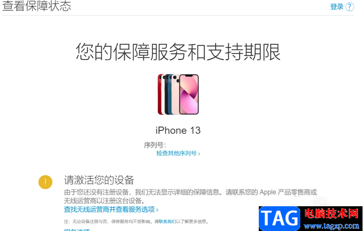 ?iPhone13查看激活狀態(tài)的教程