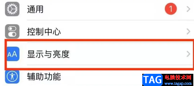 ?iPhone13關(guān)閉自動(dòng)調(diào)節(jié)亮度的教程