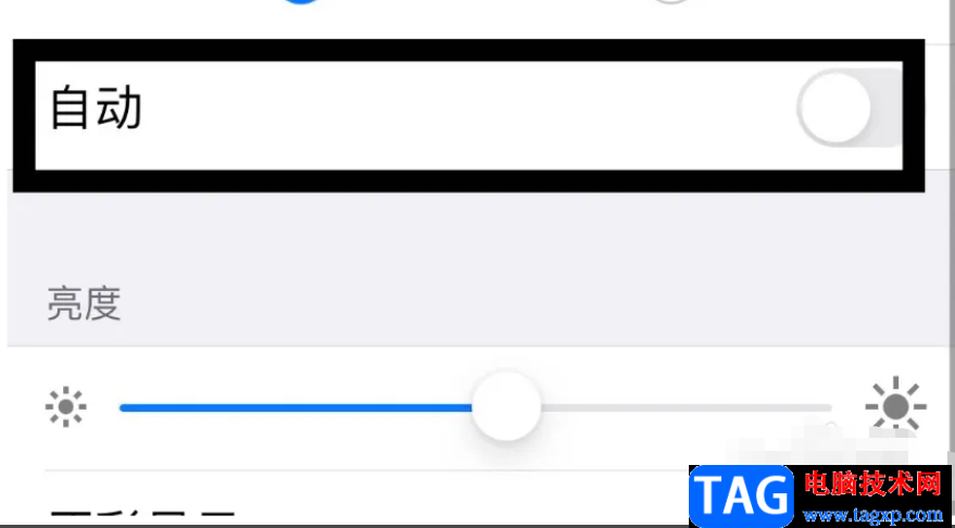 ?iPhone13關(guān)閉自動(dòng)調(diào)節(jié)亮度的教程