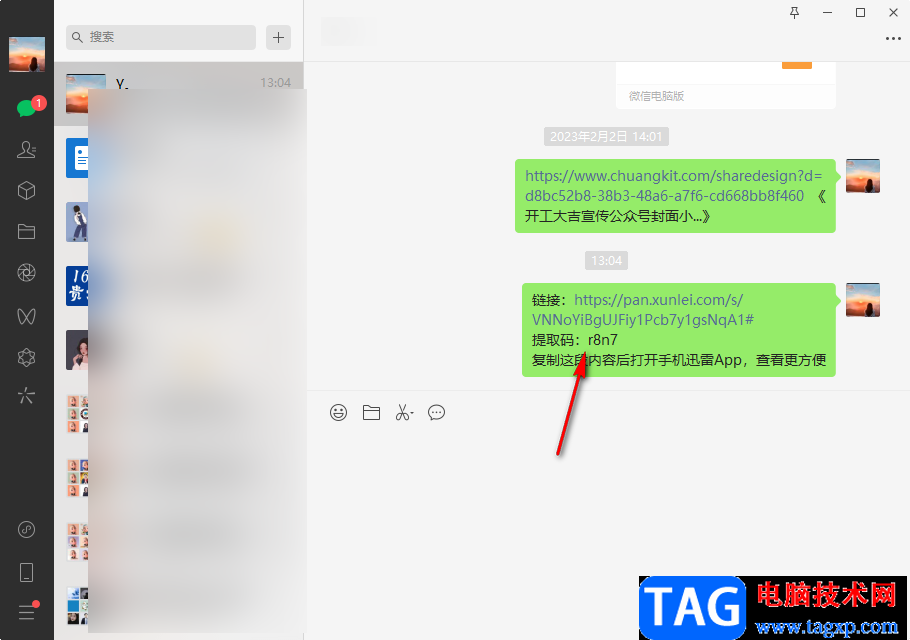 電腦版迅雷云盤(pán)分享文件給好友的方法