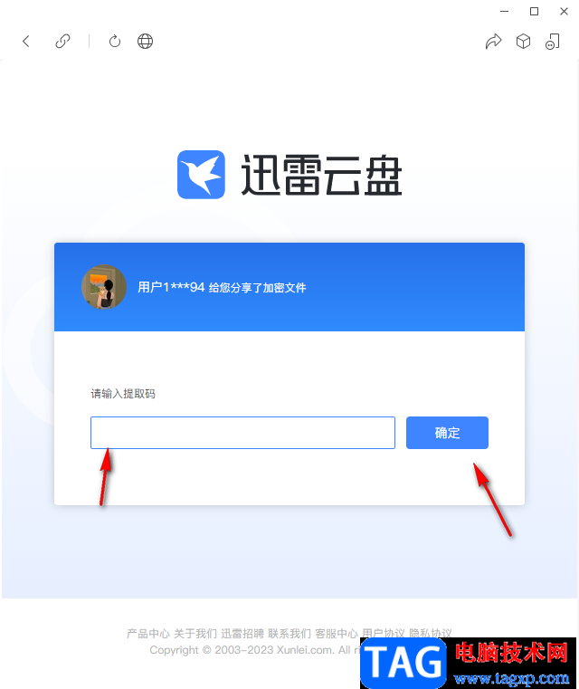 電腦版迅雷云盤(pán)分享文件給好友的方法