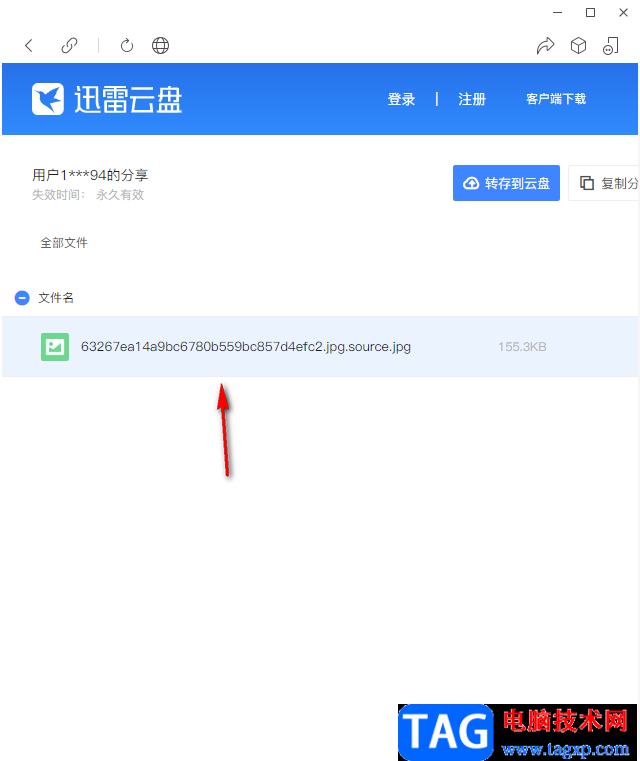 電腦版迅雷云盤(pán)分享文件給好友的方法