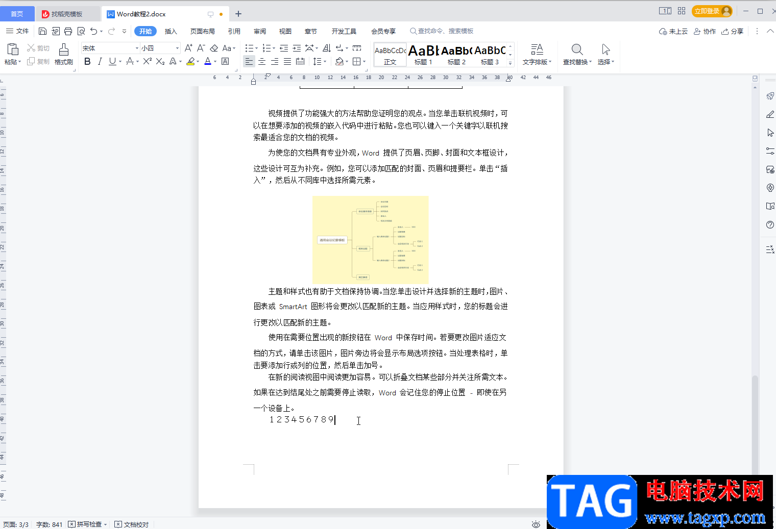 WPS文檔解決數(shù)字間距很大的方法教程